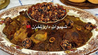 ملك أطباق الضيافة وسيد شهيوات عيد الأضحى والبروتوكول🇲🇦لمفرشخ بطريقتي المميزة فيديو غني بالأسرار