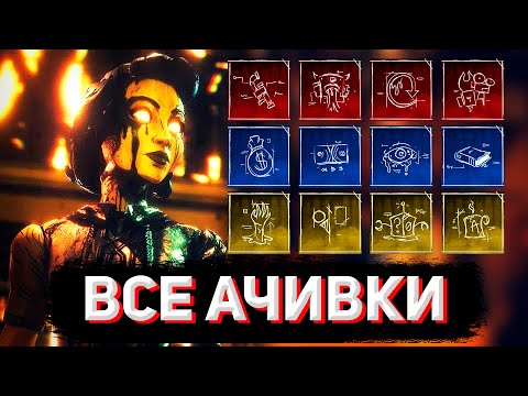 Видео: КАК ПОЛУЧИТЬ ВСЕ ДОСТИЖЕНИЯ В BENDY AND THE DARK REVIVAL