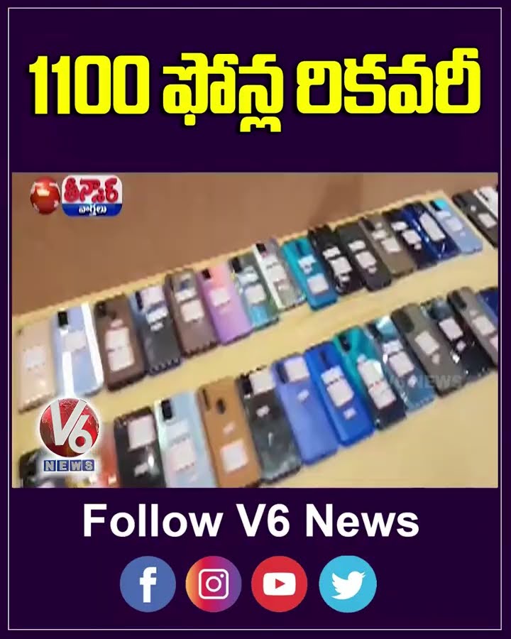 Cyberabad police recover 1100 stolen and lost mobile phones worth Rs 3 30 Cr  V6 Teenmaar