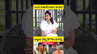 People Dont Watch Good Content They Watch Exposing Content 😱 #troll #madhavilatha #anasuya #shorts