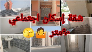 #جولة  في شقة ٩٠ متر في الإسكان الاجتماعي 🫣❤️العبور الجديدة🚃🚍