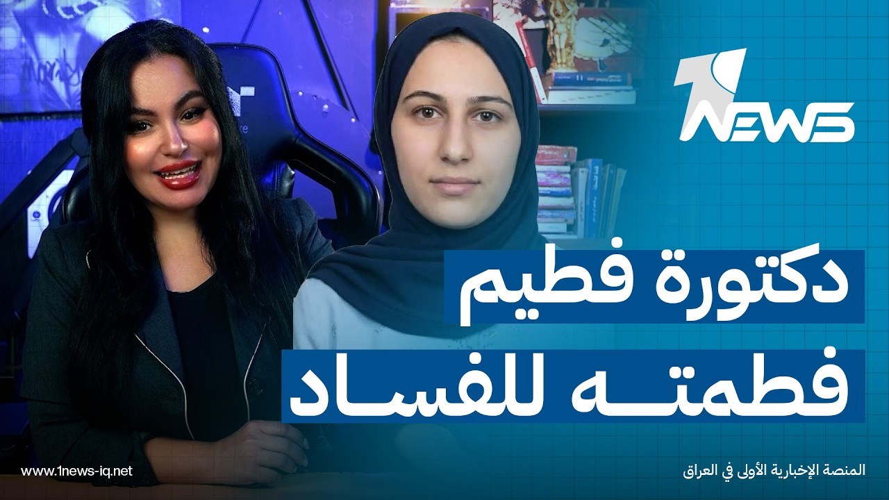 دفاتر امتحانية دليفري لدكتورة فطيم | #ڤيتو مع هديل لطيف