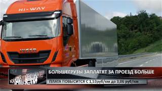 Водители фур будут платить 3,06руб за 1км пути. Новости для автовладельцев
