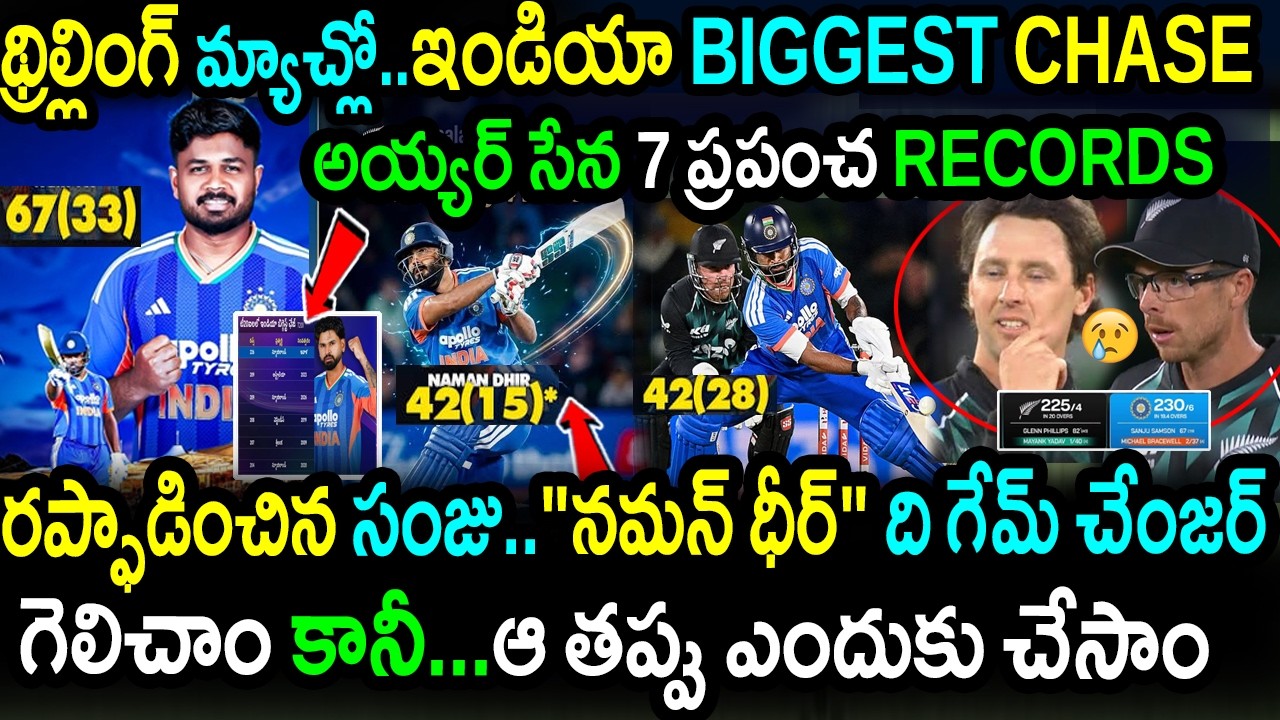 EPIC 226 Run Chase By Team India🔥|Sanju & Naman Dhir Carnage|7 Records|IND vs NZ 1st T20 Highlights