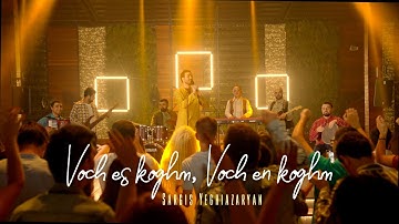 Sargis Yeghiazaryan - Voch es koghm Voch en koghm