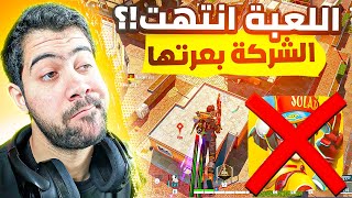 الشركة خربت اللعبة  | Farlight 84