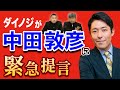 【中田敦彦】緊急提言！吐き気がする東野幸治のダイノジいじり問題を赤裸々に語る【放課後ダイノジ】