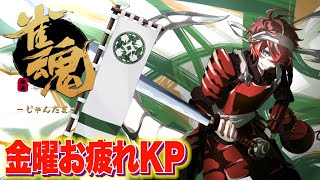 【雀魂】華金KP麻雀！ #にじさんじ花鳥風月戦 練習！【にじさんじ / 赤城ウェン】