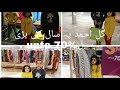 Visit To Giga Mall Islamabad// DHA Sale Upto 70%  گل احمد پہ سال کی بڑی سیل لگ گئی