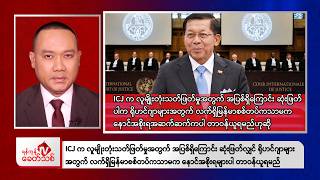 Khit Thit Evening News | 14 September 2026 screenshot 4