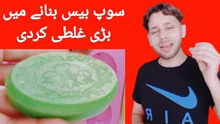 Avoid These Big Mistakes in Melt and Pour Soap Base Making