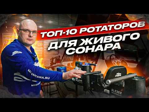 Какой выбрать ротатор для Panoptix в 2026 году ? Рассмотрим популярные решения.