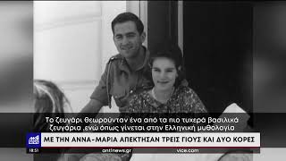 Η ζωή και η πορεία του τέως βασιλιά Κωνσταντίνου