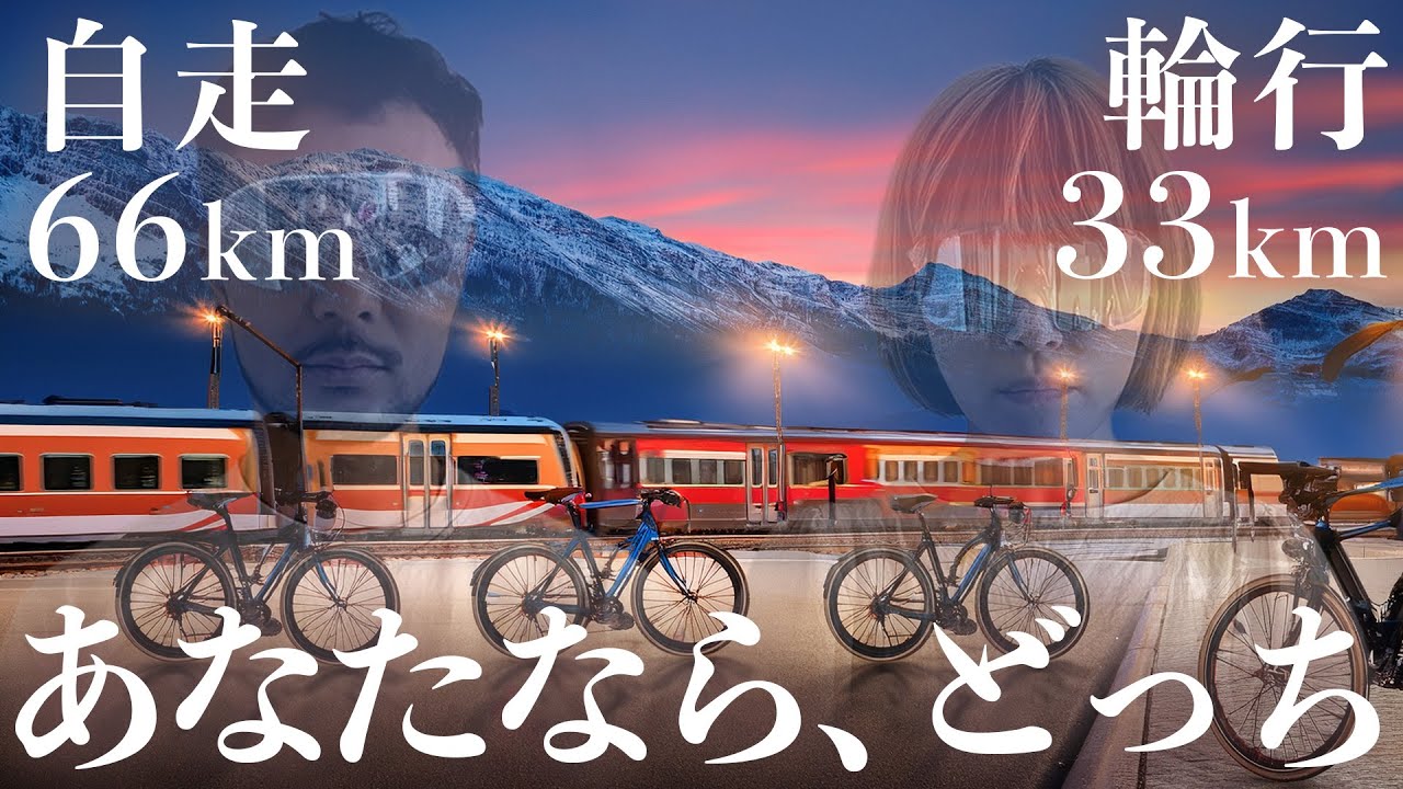 輪行か自走か。サイクリストが選ぶ帰り道の哲学