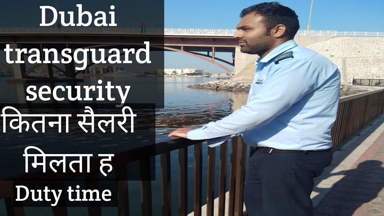 Transguard company dubai security guard । कितना घंटा ड्यूटी टाइम कितना  सैलरी । - YouTube