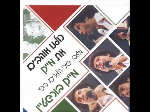 Ver מייק בורשטיין שולם ברוגז no YouTube