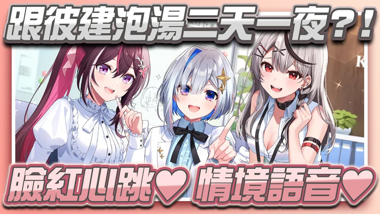 跟彼建三花泡湯過夜慰勞辛苦的你，這⋯這是天堂嗎？【沙花叉クロヱ】【hololive精華】
