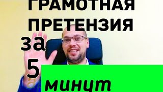 Досудебная претензия в МегаФон за 5 минут