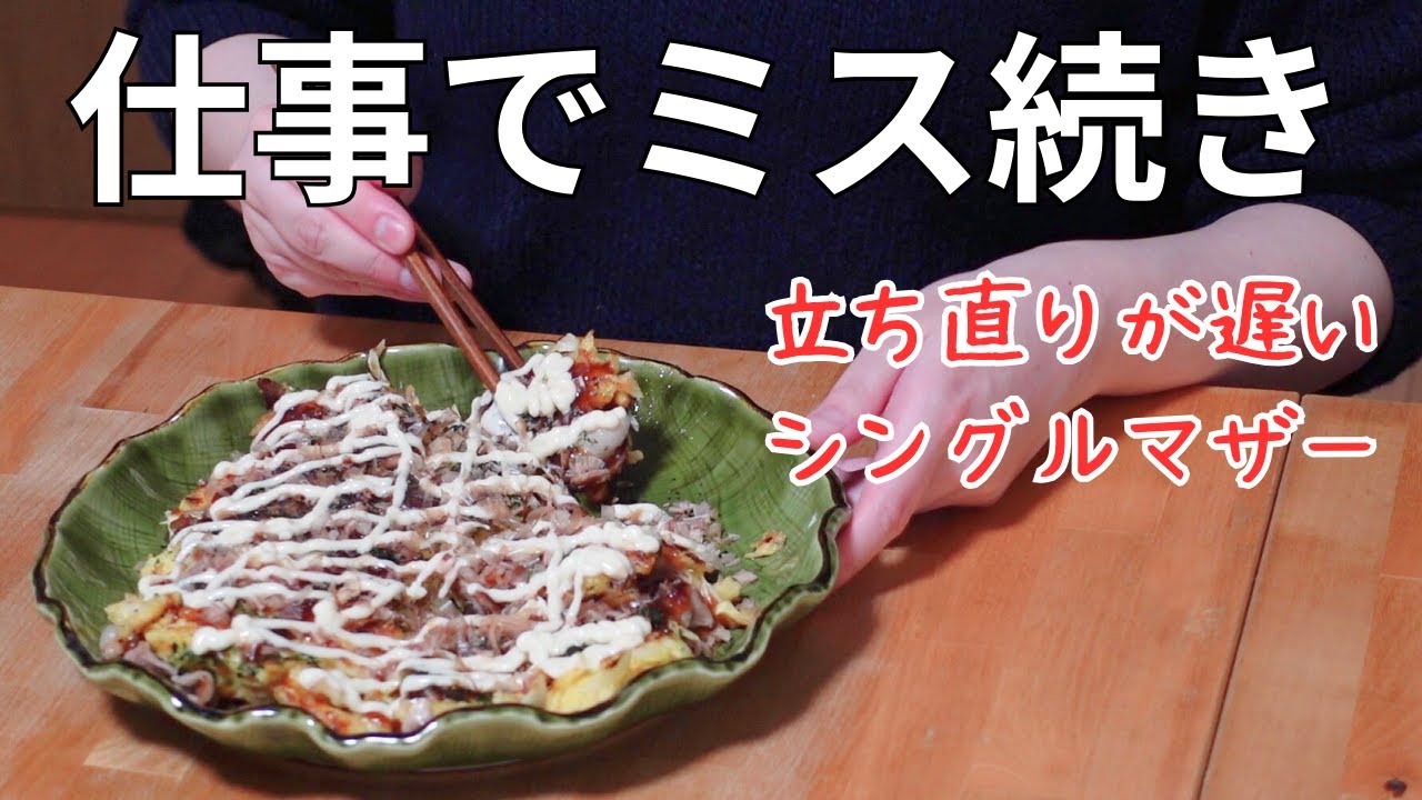 【仕事で失敗してへこむ】ママ友と推し活に救われるシングルマザー