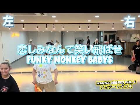 フィナーレダンス / 悲しみなんて笑い飛ばせ