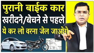 पुरानी गाड़ी खरीदना है या बेचना है तो सावधान हो जाओ || Second Hand Bike And Car || @FAXINDIA