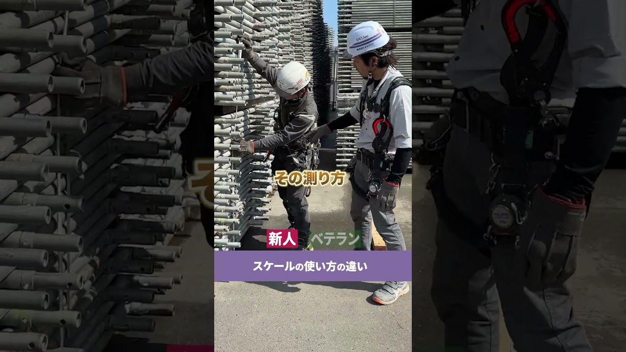 【新人とベテラン】スケールの使い方の違い