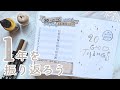 1年を楽しい気持ちで振り返れる。振り返りページを作ろう！【新年を幸せな気分迎えるために】