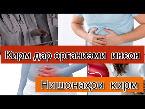 КИРМ дар рудахо Нишонаи кирм Тарзи табобат хаётисолим кирмирудахо 