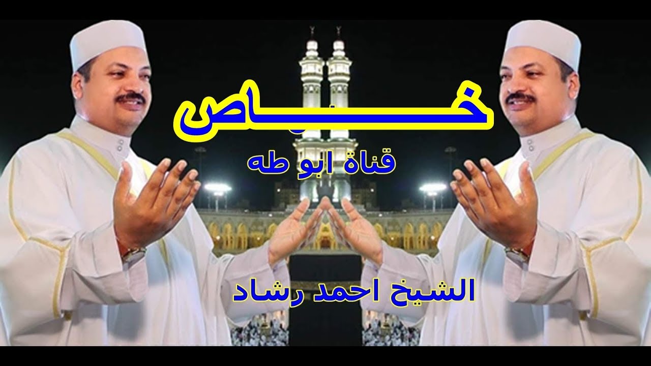 الشيخ احمد رشاد القصه الرائعه همام وابتسام خاص فقط لقناة ابو طه ولا يجوز رفعها على اى قناه