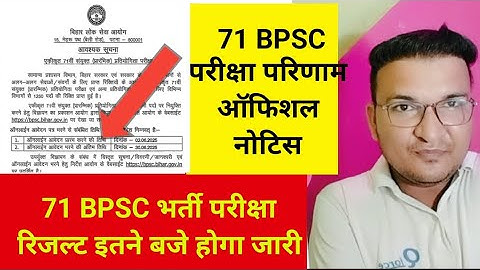 How to check BPSC 71st Result 2025? How to check BPSC 71st Result 2025? BPSC 71st Result 2025!!