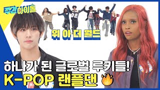 (ENG/IND) [Weekly Idol] 블랙스완 & 소디엑 대동단결✨ K-POP 랜덤 플레이 댄스로 하나가 된 글로벌돌! l EP.641 Resimi
