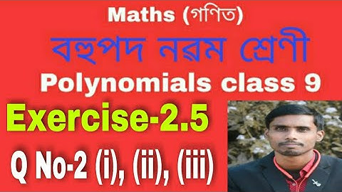 Class 9 maths polynomials Exercise- 2.5 Q No 2 (i) , (ii) & (iii) solution in assamese