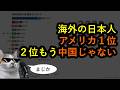 この20年の日本人の在留先をを振り返る。1位はアメリカ、2位は中国じゃないよ。