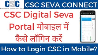 CSC Digital Seva Portal mobile me kaise login kare? How to login CSC in Mobile? | CSC Seva Connect screenshot 2