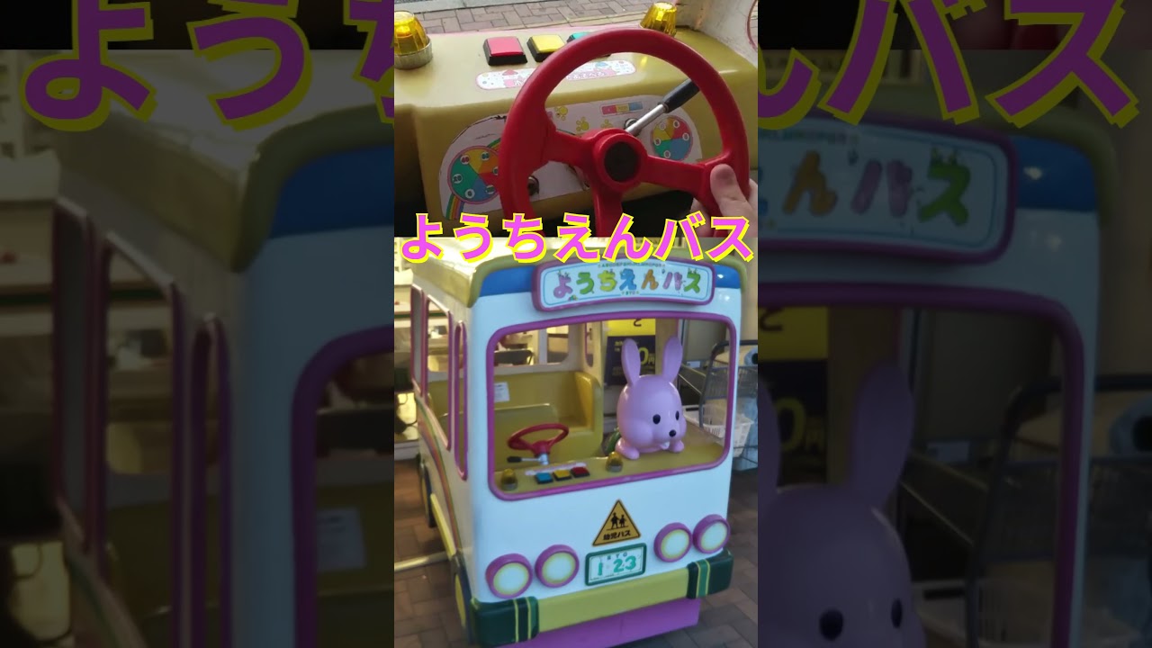 ようちえんバス|#shorts #ようちえんバス #showa