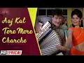 Aaj Kal Tere Mere Pyar Ke Charche (Lyrical) | Brahmachari Movie Song (1968) | Shammi Kapoor, Mumtaz