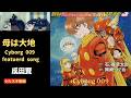 母は大地/成田賢【うたスキ動画 歌ってみた】