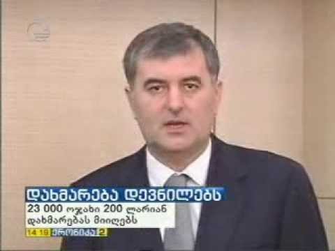 ერთჯერადი დახმარება 200 ლარის ოდენობით