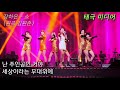 라스트싱어 도전자가수 장하온 쇼 Show 원곡 김원준 보이스퀸 트로트퀸 노래경연 리틀지원이 라스트싱어 도전자가수 장하온 쇼 Show 원곡 김원준 보이스퀸 트로트퀸 노래경연 리틀지원이