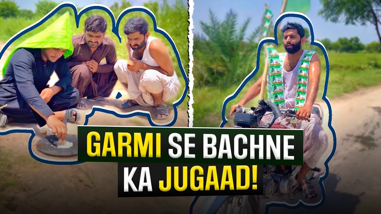 Garmi Se Bachnay Ka Jugaad!
