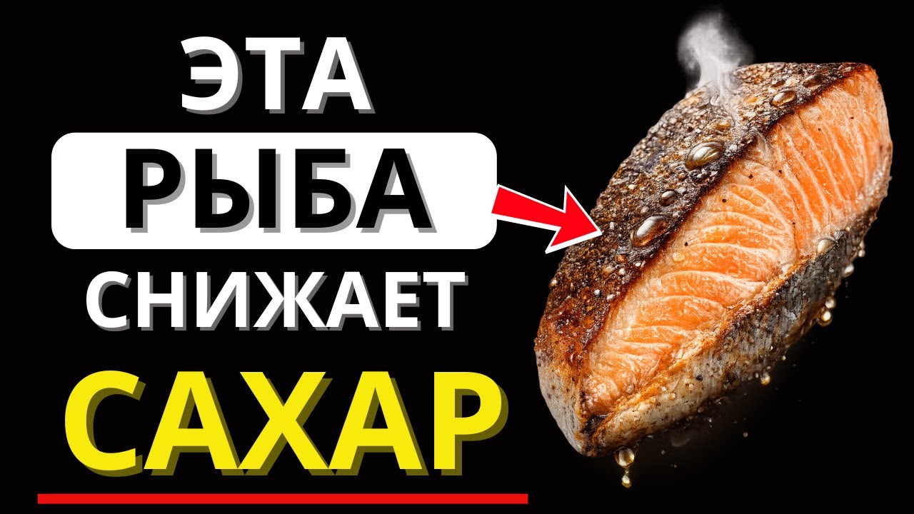 5 видов рыбы для диабетиков, которые делают питание спокойнее и сахар более предсказуемым