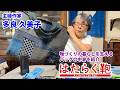 主婦作家・多良久美子の物づくりの暮らしを支えるバッグの中身をご紹介!はたらく鞄 多良久美子編|What's in my bag by Kumiko Tara