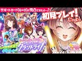 【ウマ娘│ニシノフラワー編 #2】ニシノちゃんと初見プレイで新育成シナリオに挑戦するよー！【ゲーム実況/Vtuber/徹夜むい】