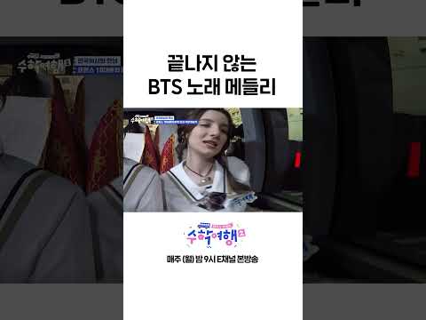[#수학여행2] 내 안의 흥을 깨우는 BTS 노래 메들리 #Shorts