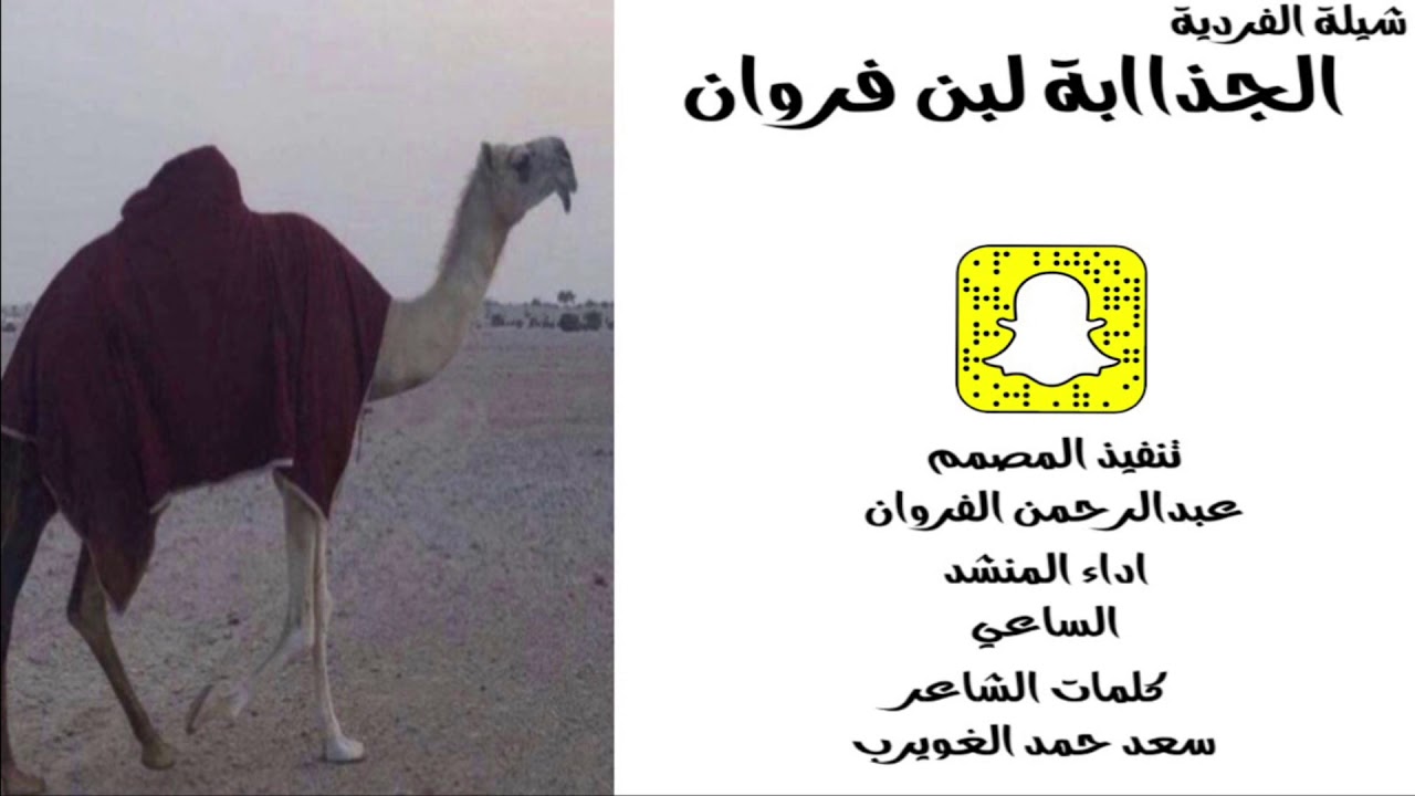 شيلة الجذابة لبن فروان || جديد وحصري ||