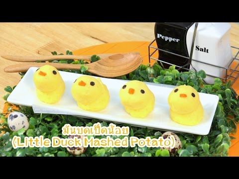 มันบดเป็ดน้อย | Little Duck Mashed Potato | Cutie Kitchen 4K