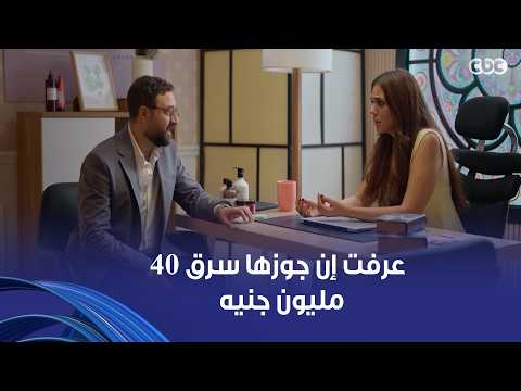 Sensitive Chord | Dalia discovers that her husband Yassin is a con artist who stole 40 million po...