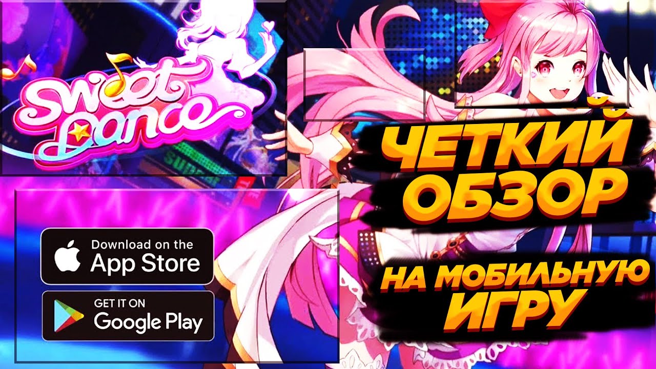 Обзор Мобильной Игры Sweet Dance-RU / Mobile Game Review Sweet Dance-RU
