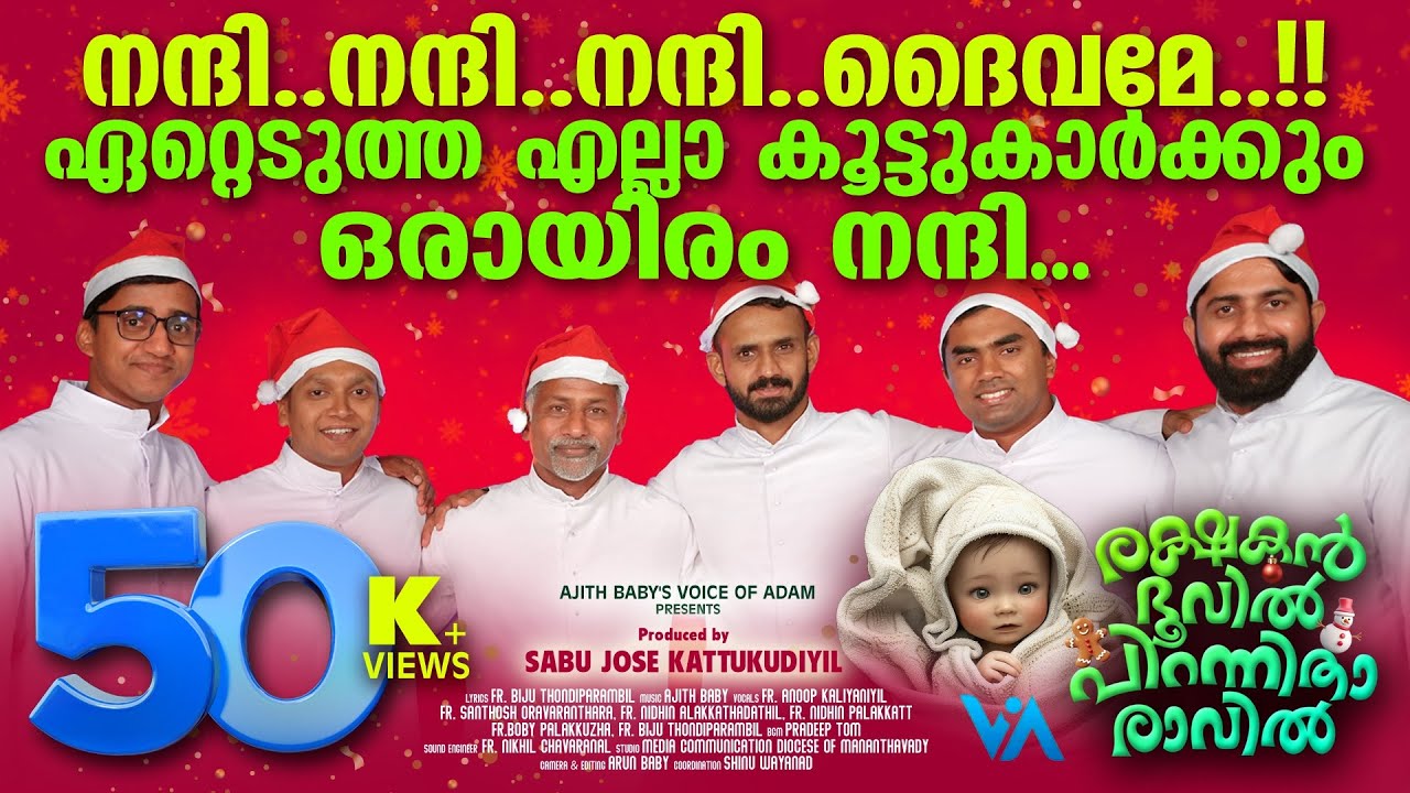 അച്ചൻമാർ പാടി തകർത്തു|Rakshakan Bhoovil Pirannitha Ravil|സൂപ്പർ..സൂപ്പർ കരോൾ ഗാനം