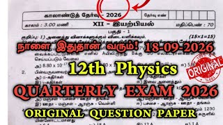 12th Physics Quarterly Question Paper 2026 Tamil Medium | 12th Physics Quarterly Important 2026